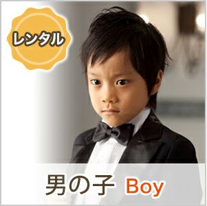 男の子フォーマル レンタル フォーマル衣装専門店エンジェルス クローゼット