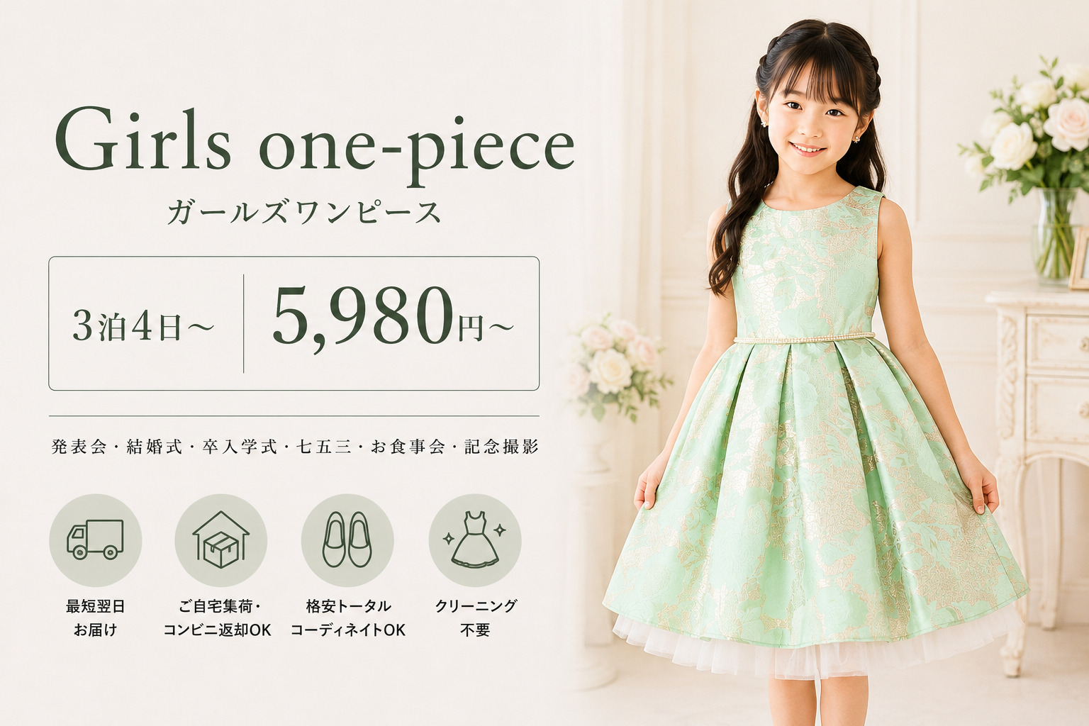 Girls one-piece レンタル衣装一覧