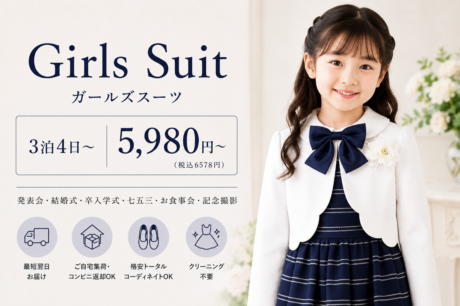 Girls Suit レンタル衣装一覧