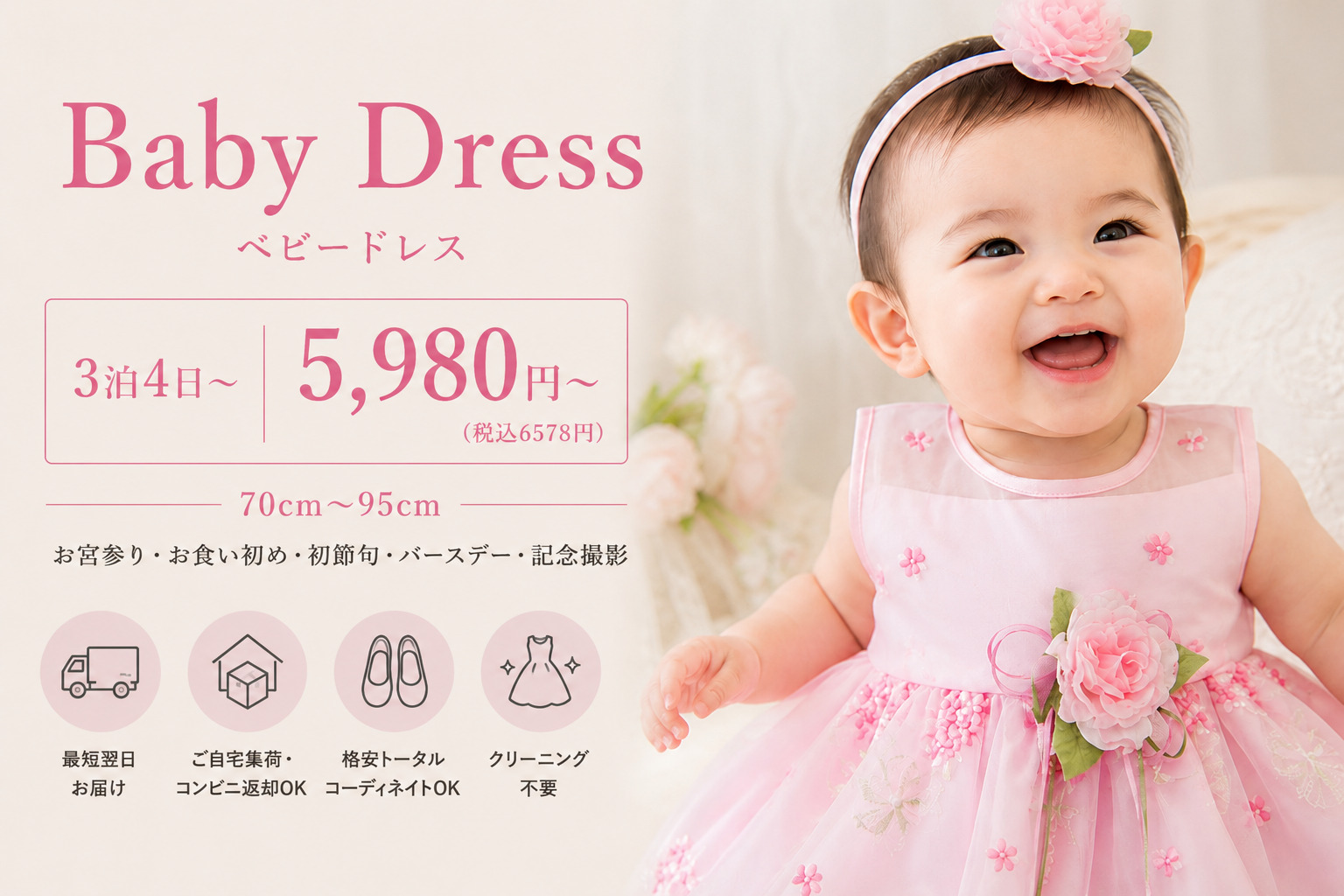 ベビードレス（70-95ｃｍ）レンタル衣装一覧