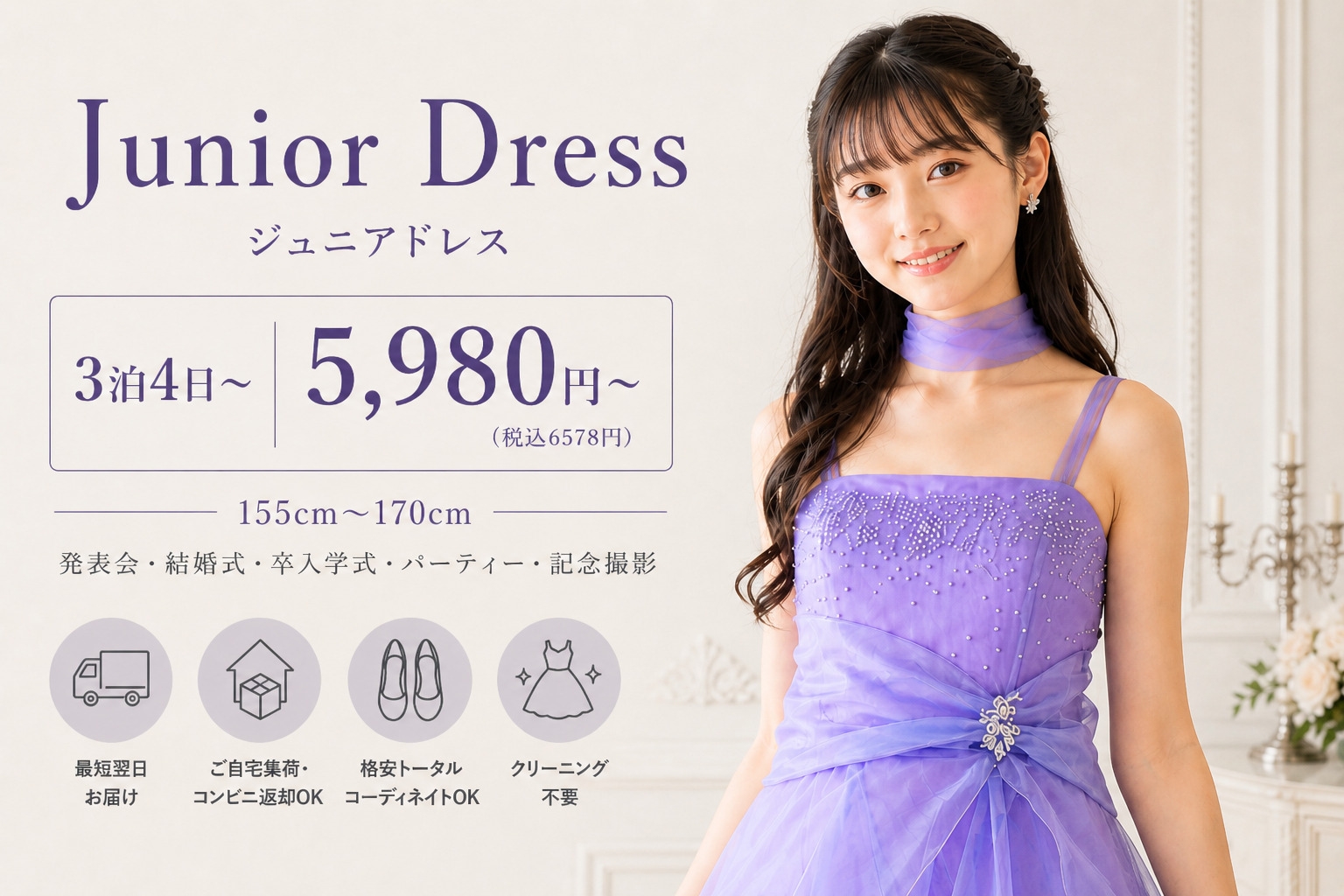 ジュニアドレス（155-170ｃｍ）レンタル衣装一覧