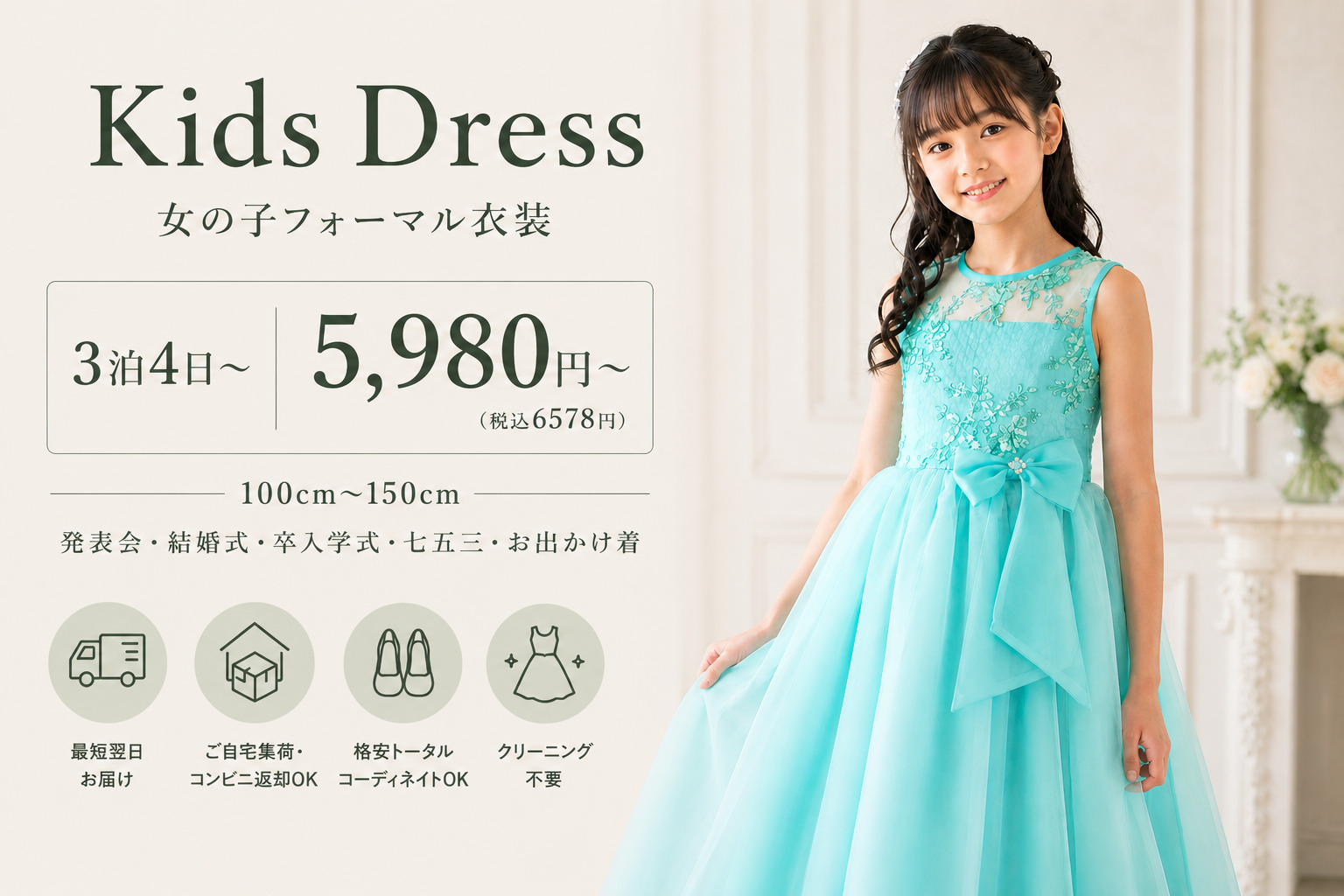キッズドレス（100-150ｃｍ）レンタル衣装一覧