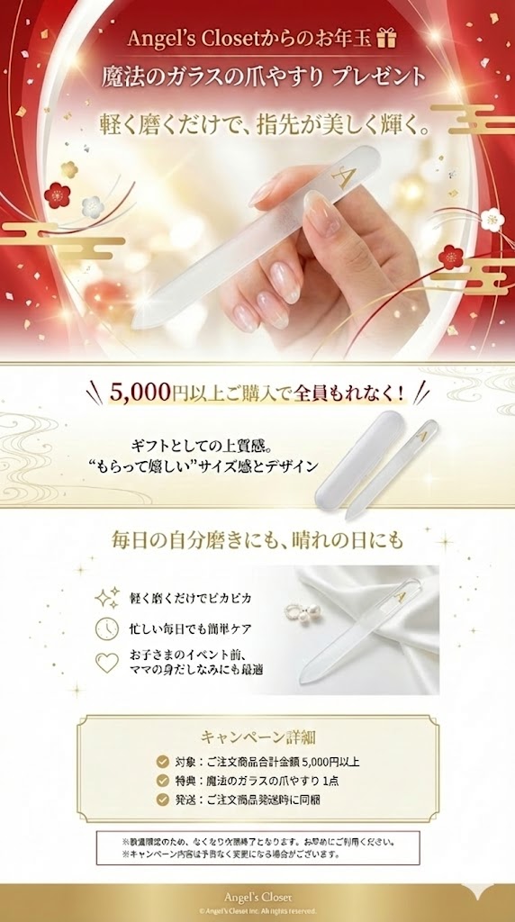 新春お年玉企画「魔法の爪やすりプレゼント」