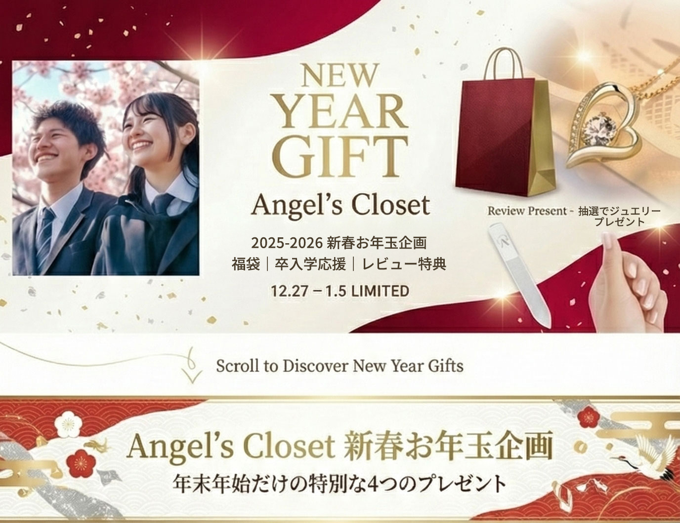新春お年玉企画案内画像