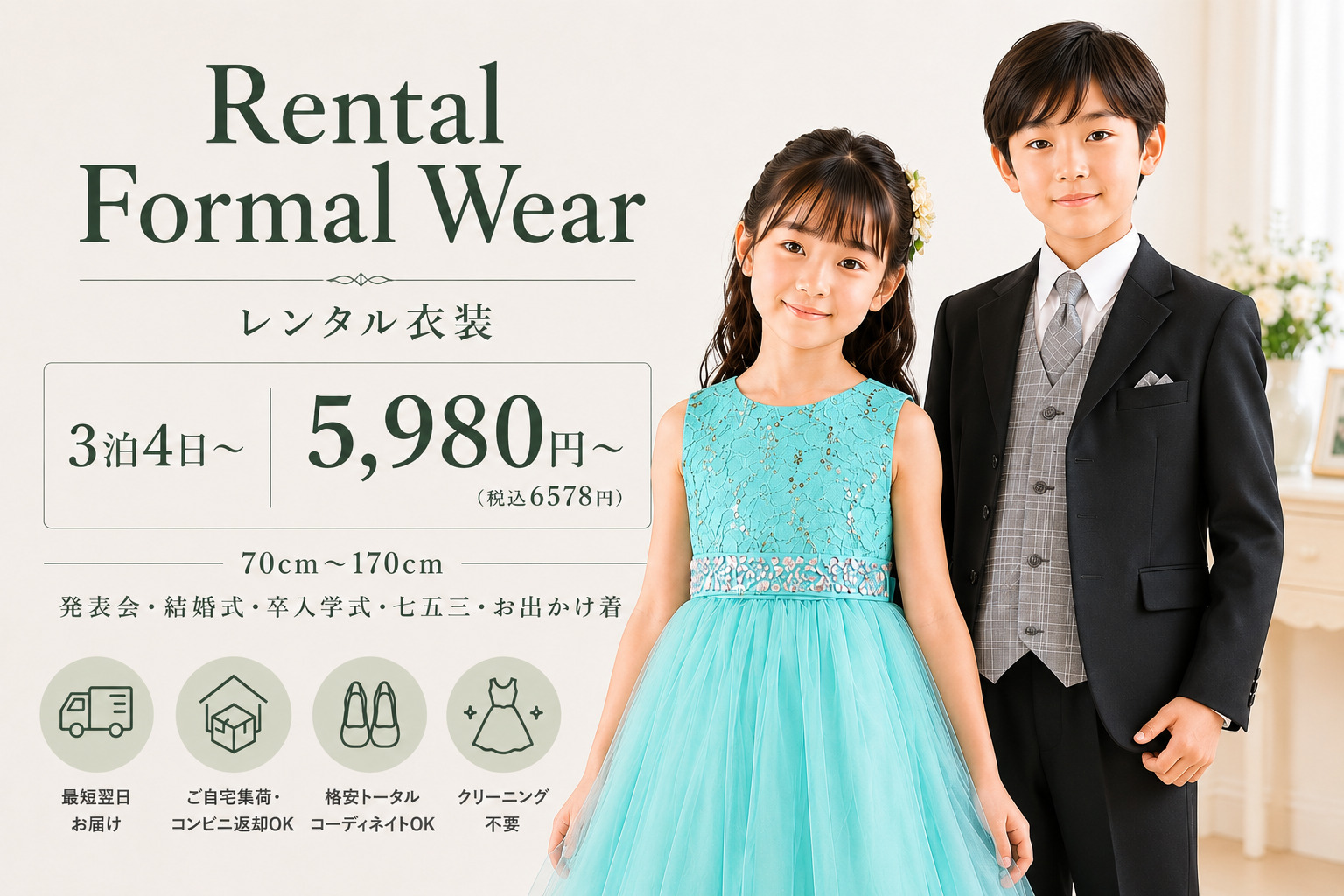 子供フォーマルレンタル衣装一覧 