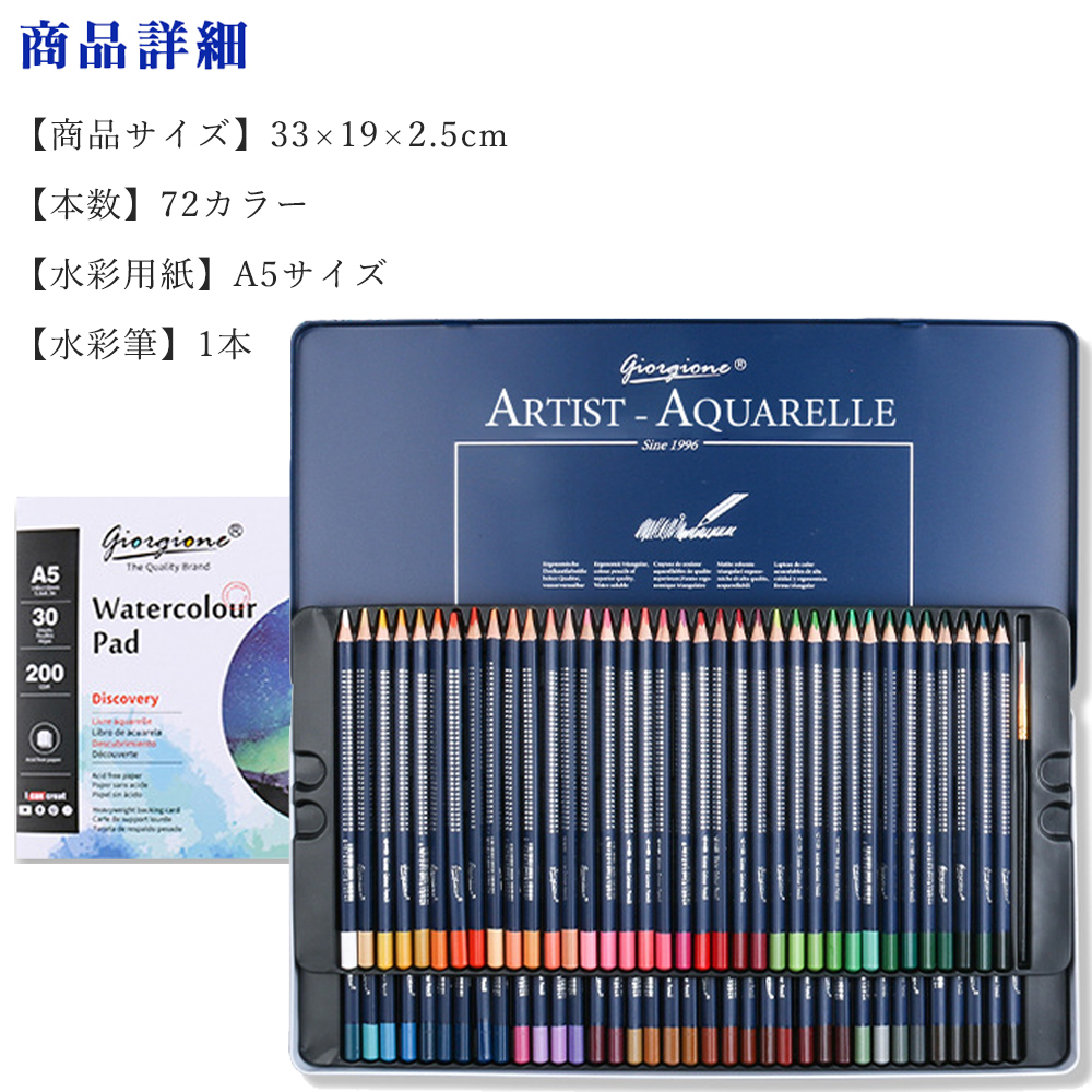色鉛筆＆水彩の両方が楽しめる水彩色鉛筆 72本セット 水彩ペン＆水彩専用紙付き