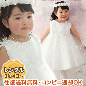 【レンタル】子供ドレス 発表会 結婚式 衣装 ベビードルチェヴィータ