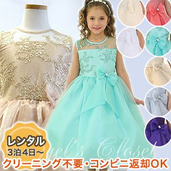 子供ドレス レンタル 子供ドレス 発表会 結婚式 衣装 レース メタル刺繍オーガンジードレス リボンコサージュ付き Cc2461 子供ドレス のエンジェルスクローゼット