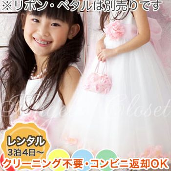 【レンタル】子供ドレス 発表会 結婚式 衣装 フロリア
