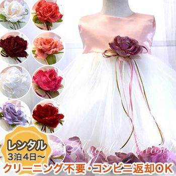 【レンタル】子供ドレス 発表会 結婚式 衣装 サテン＆チュールフラワーペタルベビードレス195B（ローズ＆ペタル）