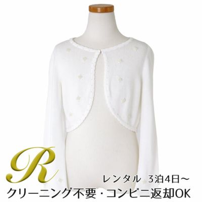 【レンタル衣装との同梱専用】パールビーズ＆スカラップニットボレロ（CDC3010）