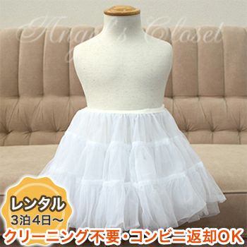 【レンタル衣装との同梱専用】ソフトハーフパニエ（TTP01）