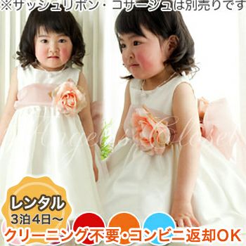 【レンタル】子供ドレス 発表会 結婚式 衣装 ピアノ発表会衣装・結婚式　ベビードレス　ベビーセシリア（リボン別売り）