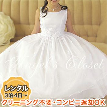 ピアノ発表会や結婚式にぴったりのホワイトカラーの女の子用キッズドレス。シンプルで美しいシルエットが魅力のAngel's Closetの子供ドレス レンタル商品（【レンタル】子供ドレス 発表会 結婚式 衣装 ピアノ発表会衣装・結婚式　　ドルチェヴィータ（ピュアホワイト））｜画像1