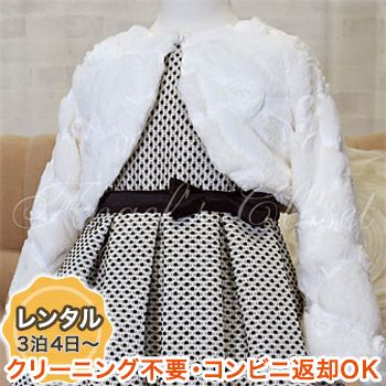 【レンタル衣装との同梱専用】リボンディティールファーボレロ（SKC36B）