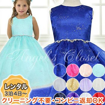 子供ドレス レンタル 子供ドレス 発表会 結婚式 衣装 スパークリングオーガンジードレス Cc2463 子供ドレスのエンジェルスクローゼット