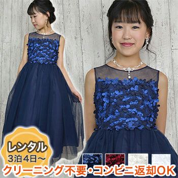 子供ドレス｜【レンタル】子供ドレス 発表会 結婚式 衣装 エレガント 