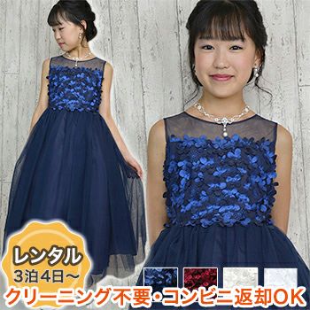 子供ドレス｜【レンタル】子供ドレス 発表会 結婚式 衣装 エレガントフラワーパッチ＆チュールドレス（CCD771）｜子供ドレス レンタルのエンジェルスクローゼット