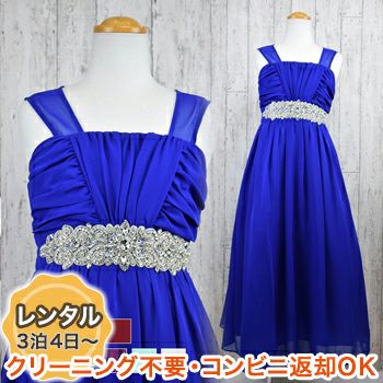 ピアノ発表会や結婚式にぴったりのカラーの女の子用キッズドレス。シンプルで美しいシルエットが魅力のAngel's Closetの子供ドレス レンタル商品（【レンタル】子供ドレス 発表会 結婚式 衣装 バックタイ＆ラージラインストーンシフォンロングドレス（JK3702））｜画像1
