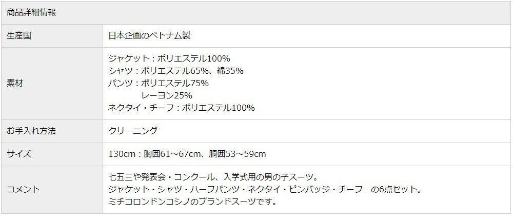 ピアノ発表会や結婚式にぴったりのカラーの男の子用フォーマルスーツ。シンプルで美しいシルエットが魅力のAngel's Closetの子供フォーマル レンタル商品（【レンタル】格子柄ハーフパンツ2ボタンブレザーセットスーツ6点セット【MICHIKO LONDON】（CAT285490））｜画像5
