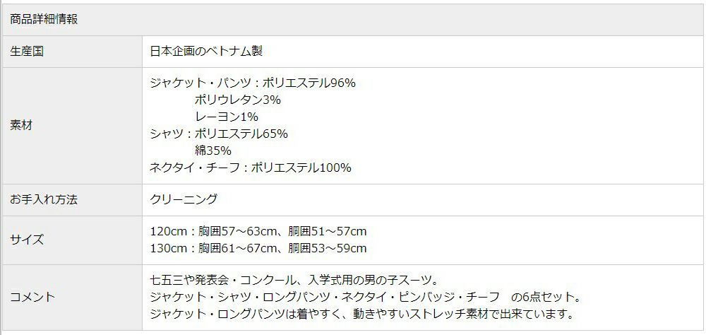 ピアノ発表会や結婚式にぴったりのカラーの男の子用フォーマルスーツ。シンプルで美しいシルエットが魅力のAngel's Closetの子供フォーマル レンタル商品（【レンタル】ストライプ3ボタンロングパンツスーツ6点セット【JFA SAMURAI BLUE】（CAT375493））｜画像7