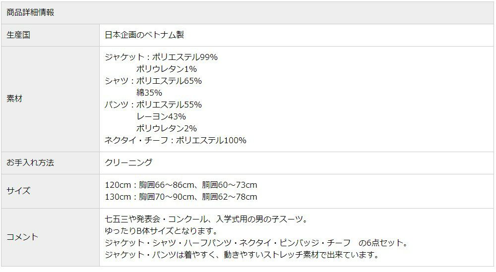 ピアノ発表会や結婚式にぴったりのカラーの男の子用フォーマルスーツ。シンプルで美しいシルエットが魅力のAngel's Closetの子供フォーマル レンタル商品（【レンタル】格子柄ハーフパンツ3つボタンブレザーセットスーツ6点セットゆったりタイプ【JFA SAMURAI BLUE】（CAT375494）　120・130cm）｜画像5
