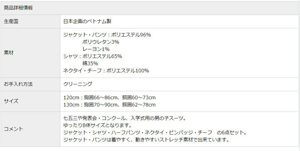 ピアノ発表会や結婚式にぴったりのカラーの男の子用フォーマルスーツ。シンプルで美しいシルエットが魅力のAngel's Closetの子供フォーマル レンタル商品（【レンタル】ストライプハーフパンツ3つボタンセットスーツ6点セットゆったりタイプ【JFA SAMURAI BLUE】（CAT375495）120・130cm　B体）｜画像6