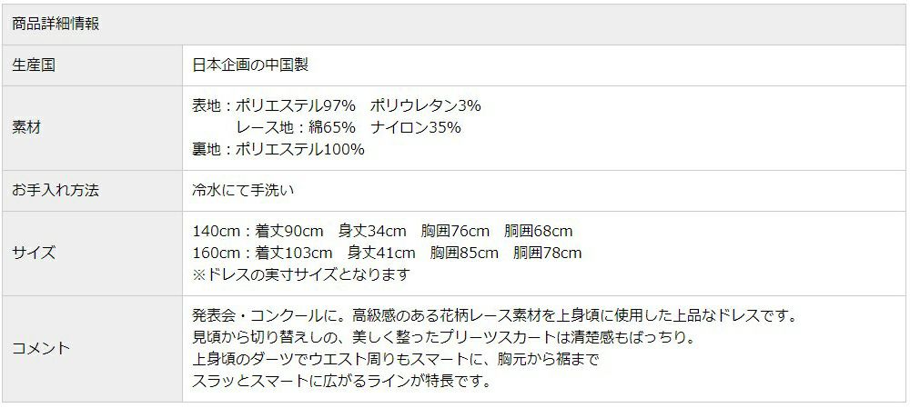 ピアノ発表会や結婚式にぴったりのカラーの女の子用キッズドレス。シンプルで美しいシルエットが魅力のAngel's Closetの子供ドレス レンタル商品（【レンタル】レース切替プリーツ子供ドレス（CAT879305））｜画像6