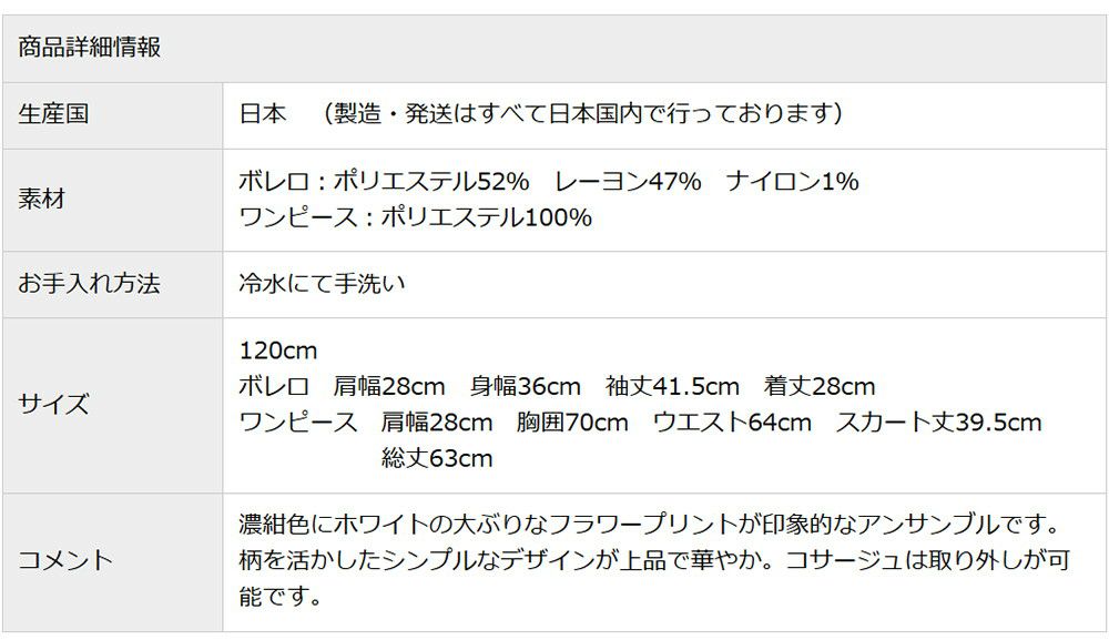 特別な日にぴったりのカラーの男の子用フォーマルスーツ。シンプルで美しいシルエットが魅力のAngel's Closetの子供フォーマル レンタル商品（【レンタル】プリントワンピースアンサンブル（CAT898304）120cm）｜画像7