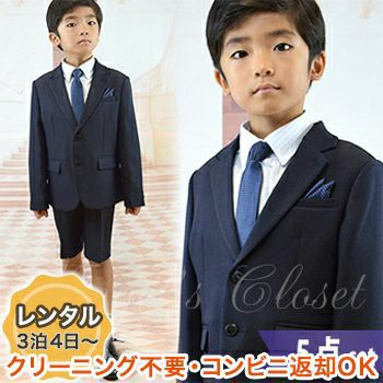 子供スーツ｜３月専用【レンタル】子供スーツ 発表会 結婚式