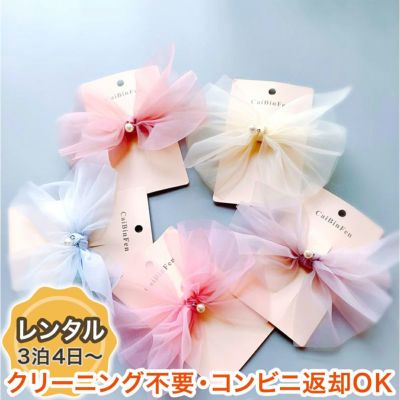 【レンタル衣装との同梱専用】パール付きクリスタルオーガンジーヘクリップ
