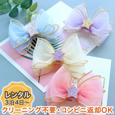 【レンタル衣装との同梱専用】縁取りラメオーガンジーヘアクリップ（スター）