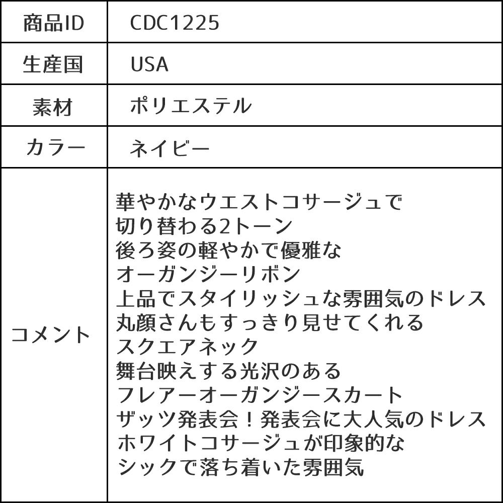 ピアノ発表会や結婚式にぴったりのネイビーカラーの女の子用キッズドレス。シンプルで美しいシルエットが魅力のAngel's Closetの子供ドレス レンタル商品（【レンタル】デュピオーニオーガンジー2トーンスクエアネック子供ドレス（CDC1225）ネイビー）｜画像18