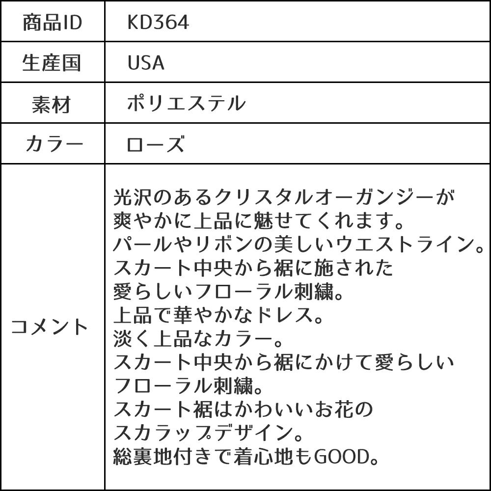 ピアノ発表会や結婚式にぴったりのカラーの女の子用キッズドレス。シンプルで美しいシルエットが魅力のAngel's Closetの子供ドレス レンタル商品（【レンタル】クリスタルオーガンジーフローラル刺繍スカラップ子供ドレス(KD364)ローズ）｜画像12