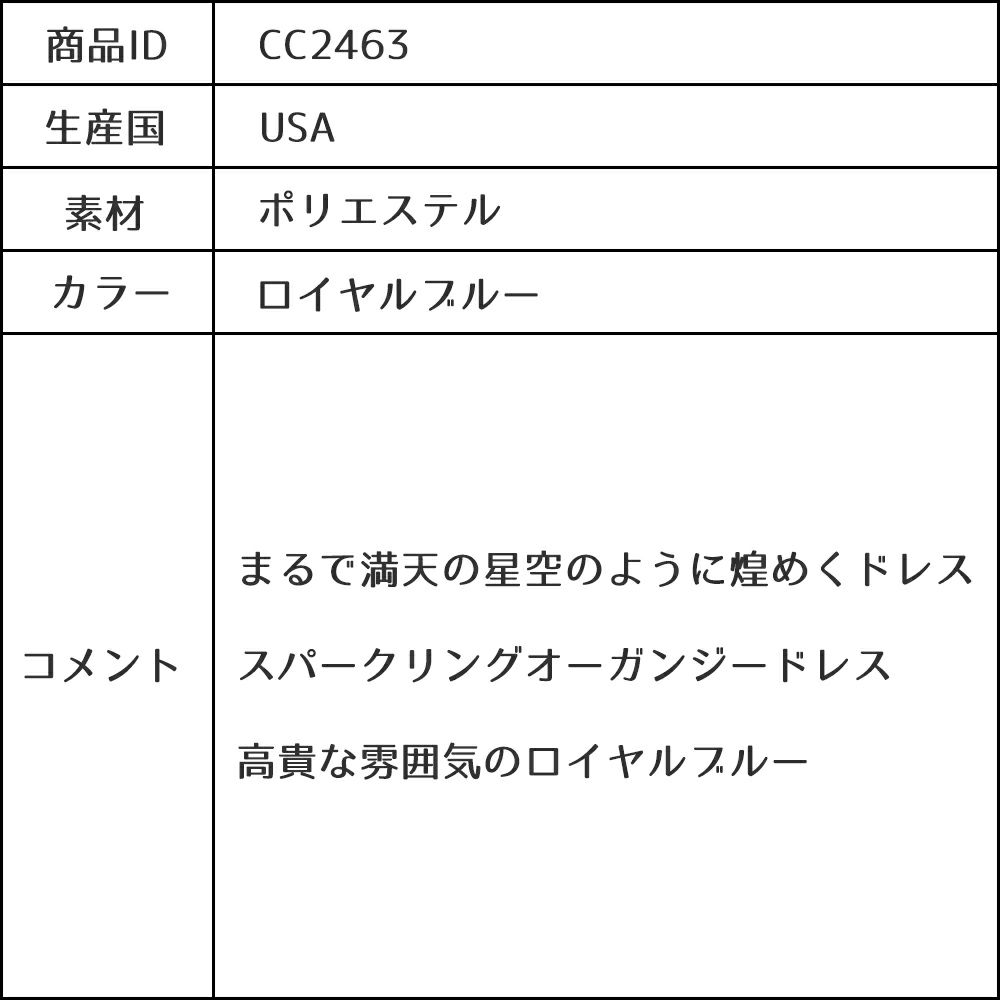 ピアノ発表会や結婚式にぴったりのブルーカラーの女の子用キッズドレス。シンプルで美しいシルエットが魅力のAngel's Closetの子供ドレス レンタル商品（【レンタル】スパークリングオーガンジー子供ドレス(CC2463)ロイヤルブルー）｜画像13
