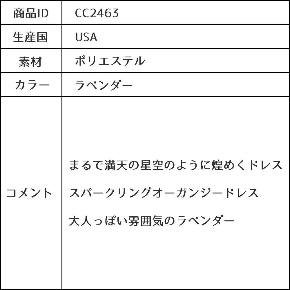 ピアノ発表会や結婚式にぴったりのカラーの女の子用キッズドレス。シンプルで美しいシルエットが魅力のAngel's Closetの子供ドレス レンタル商品（【レンタル】スパークリングオーガンジー子供ドレス(CC2463)ラベンダー）｜画像13