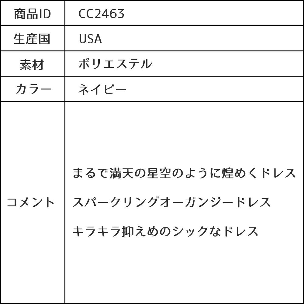 ピアノ発表会や結婚式にぴったりのネイビーカラーの女の子用キッズドレス。シンプルで美しいシルエットが魅力のAngel's Closetの子供ドレス レンタル商品（【レンタル】スパークリングオーガンジー子供ドレス(CC2463)ネイビー）｜画像13