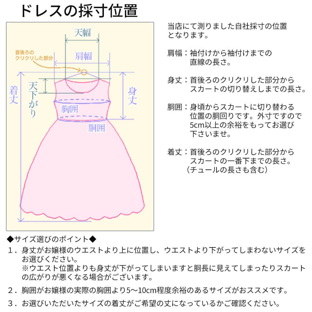 ピアノ発表会や結婚式にぴったりのネイビーカラーの女の子用キッズドレス。シンプルで美しいシルエットが魅力のAngel's Closetの子供ドレス レンタル商品（【レンタル】スパークリングオーガンジー子供ドレス(CC2463)ネイビー）｜画像15