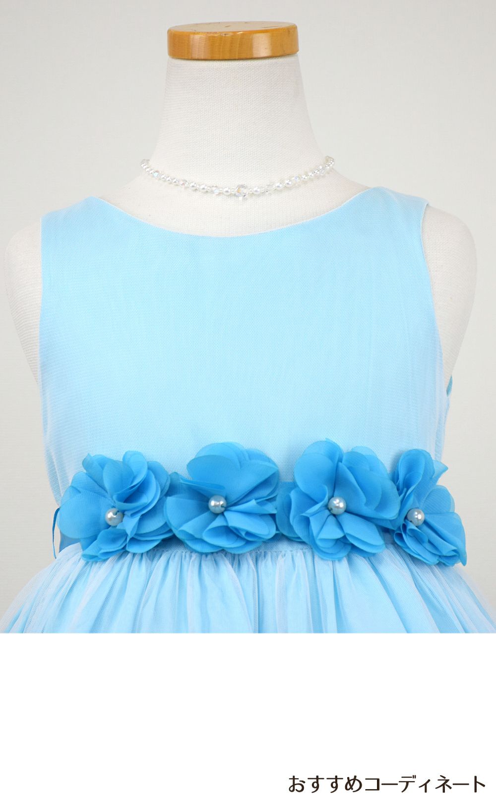 ピアノ発表会や結婚式にぴったりのカラーの女の子用キッズドレス。シンプルで美しいシルエットが魅力のAngel's Closetの子供ドレス レンタル商品（【レンタル】フラワーモチーフスカートメッシュ子供ドレス(KD332)アクア）｜画像8