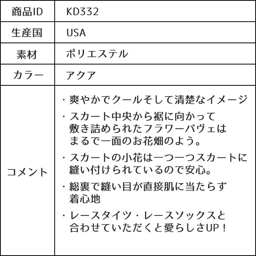 ピアノ発表会や結婚式にぴったりのカラーの女の子用キッズドレス。シンプルで美しいシルエットが魅力のAngel's Closetの子供ドレス レンタル商品（【レンタル】フラワーモチーフスカートメッシュ子供ドレス(KD332)アクア）｜画像15