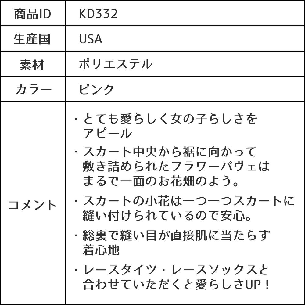 ピアノ発表会や結婚式にぴったりのピンクカラーの女の子用キッズドレス。シンプルで美しいシルエットが魅力のAngel's Closetの子供ドレス レンタル商品（【レンタル】フラワーモチーフスカートメッシュ子供ドレス(KD332)ピンク）｜画像15