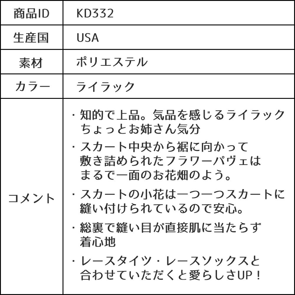 ピアノ発表会や結婚式にぴったりのライラックカラーの女の子用キッズドレス。シンプルで美しいシルエットが魅力のAngel's Closetの子供ドレス レンタル商品（【レンタル】フラワーモチーフスカートメッシュ子供ドレス(KD332)ライラック）｜画像14