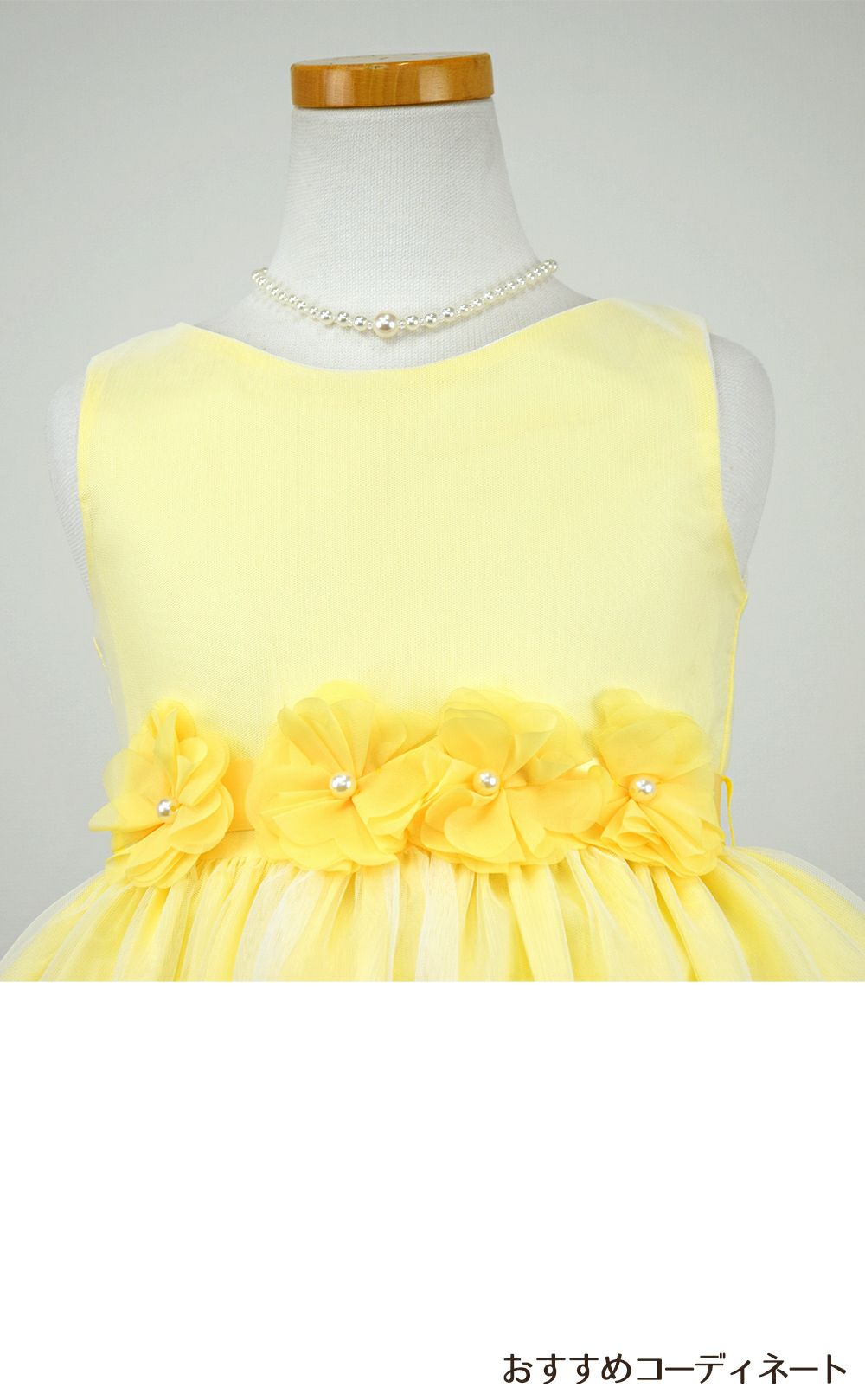 ピアノ発表会や結婚式にぴったりのカラーの女の子用キッズドレス。シンプルで美しいシルエットが魅力のAngel's Closetの子供ドレス レンタル商品（【レンタル】フラワーモチーフスカートメッシュ子供ドレス(KD332)イエロー）｜画像8