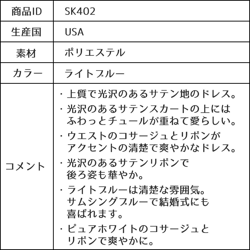 ピアノ発表会や結婚式にぴったりのブルーカラーの女の子用キッズドレス。シンプルで美しいシルエットが魅力のAngel's Closetの子供ドレス レンタル商品（【レンタル】ヴィンテージサテン＆チュール子供ドレス(SK402)ライトブルー）｜画像15