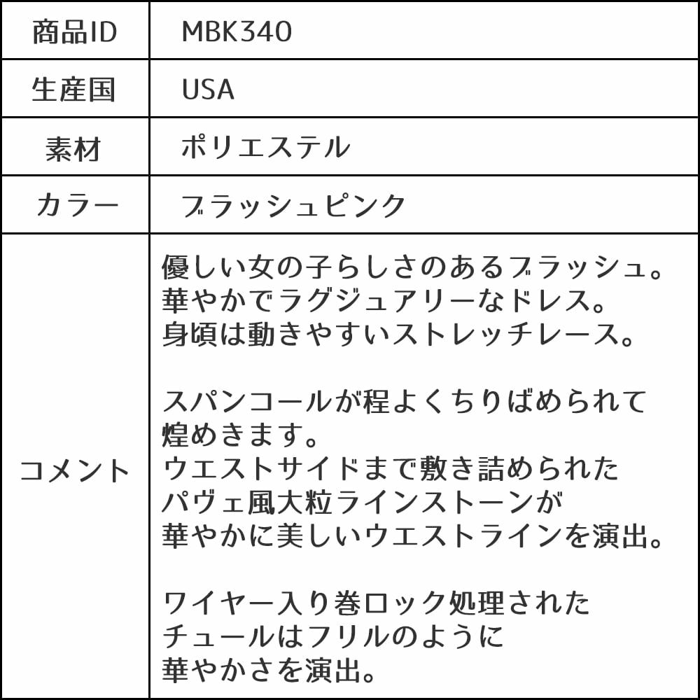 ピアノ発表会や結婚式にぴったりのカラーの女の子用キッズドレス。シンプルで美しいシルエットが魅力のAngel's Closetの子供ドレス レンタル商品（【レンタル】レース＆ラインストーンビジューベルトクリスタルチュール子供ドレス(MBK340)ブラッシュ）｜画像15