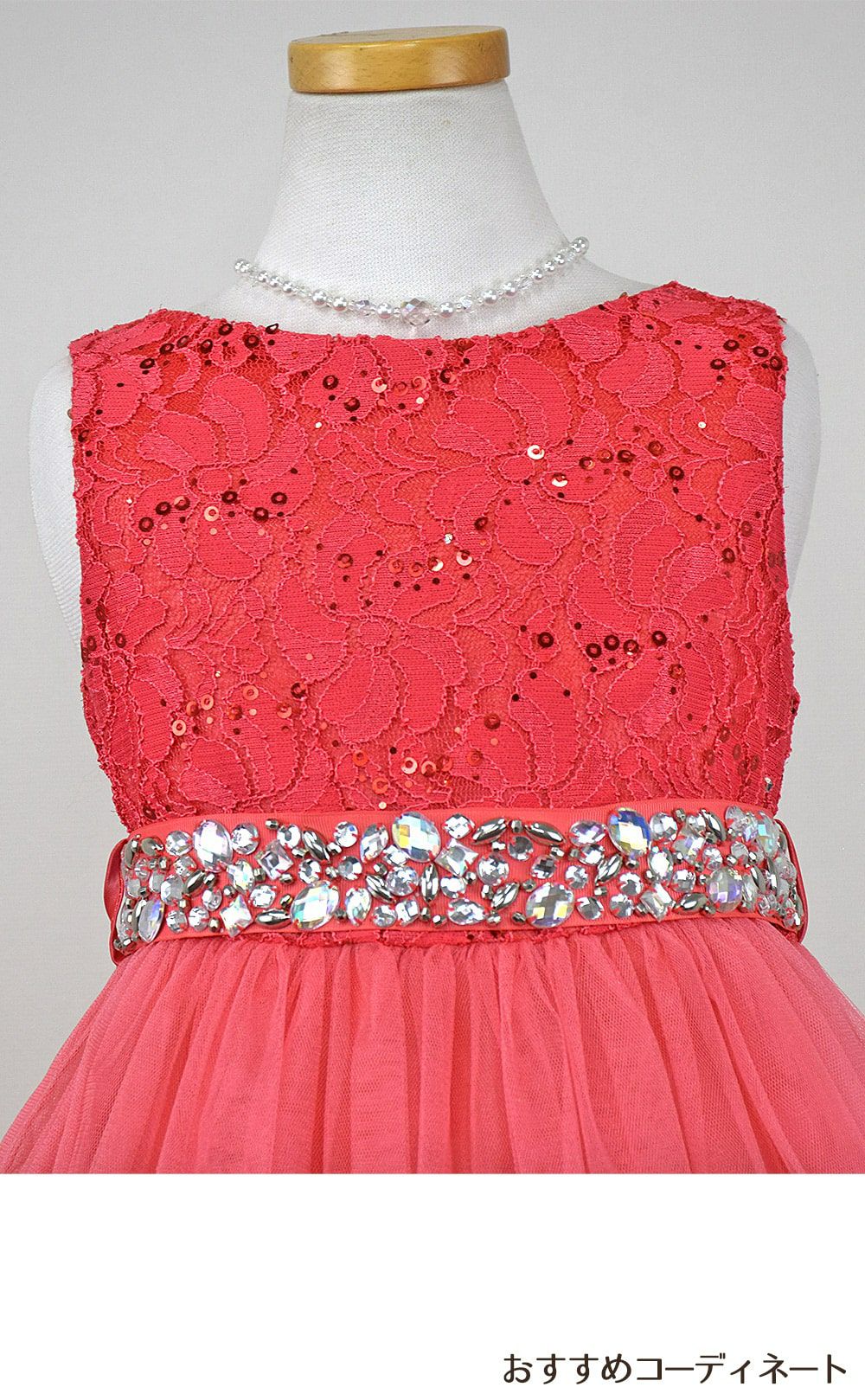 ピアノ発表会や結婚式にぴったりのカラーの女の子用キッズドレス。シンプルで美しいシルエットが魅力のAngel's Closetの子供ドレス レンタル商品（【レンタル】レース＆ラインストーンビジューベルトクリスタルチュール子供ドレス(MBK340)コーラル）｜画像8