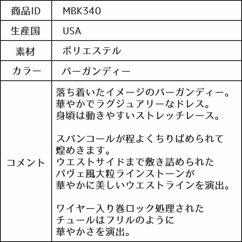 ピアノ発表会や結婚式にぴったりのカラーの女の子用キッズドレス。シンプルで美しいシルエットが魅力のAngel's Closetの子供ドレス レンタル商品（【レンタル】レース＆ラインストーンビジューベルトクリスタルチュール子供ドレス(MBK340)バーガンディー）｜画像15