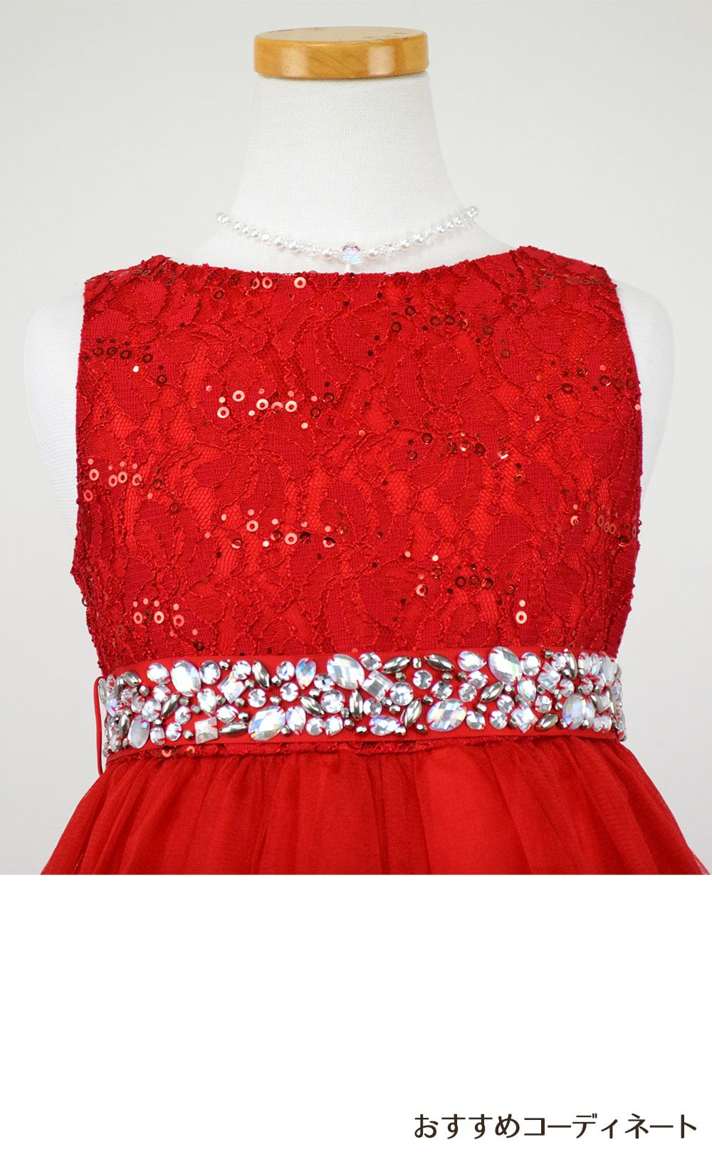 ピアノ発表会や結婚式にぴったりのカラーの女の子用キッズドレス。シンプルで美しいシルエットが魅力のAngel's Closetの子供ドレス レンタル商品（【レンタル】レース＆ラインストーンビジューベルトクリスタルチュール子供ドレス(MBK340)レッド）｜画像8