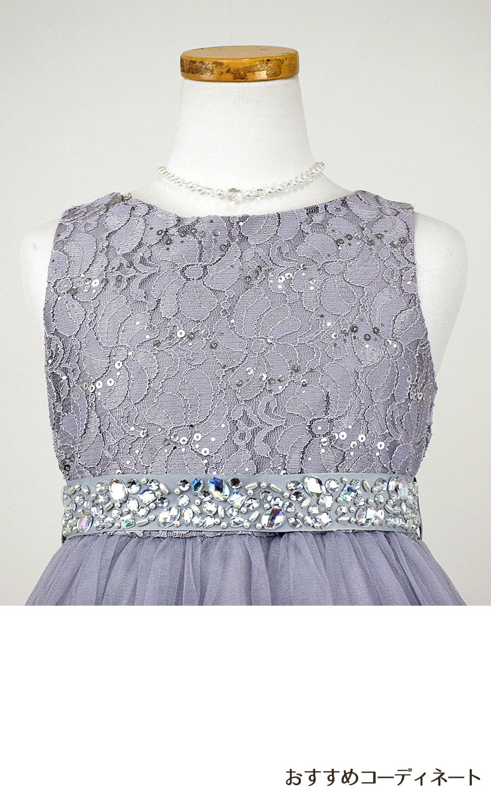 ピアノ発表会や結婚式にぴったりのカラーの女の子用キッズドレス。シンプルで美しいシルエットが魅力のAngel's Closetの子供ドレス レンタル商品（【レンタル】レース＆ラインストーンビジューベルトクリスタルチュール子供ドレス(MBK340)シルバー）｜画像8