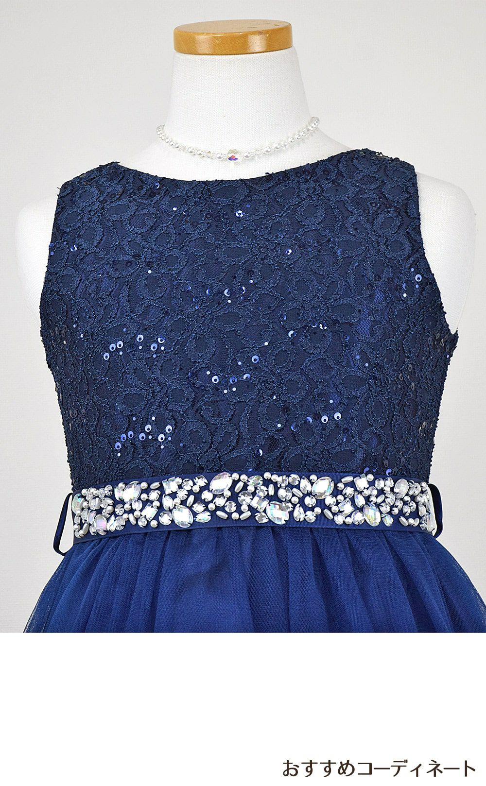 ピアノ発表会や結婚式にぴったりのネイビーカラーの女の子用キッズドレス。シンプルで美しいシルエットが魅力のAngel's Closetの子供ドレス レンタル商品（【レンタル】レース＆ラインストーンビジューベルトクリスタルチュール子供ドレス(MBK340)ネイビー）｜画像8